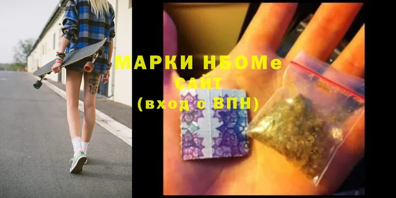 Марки 25I-NBOMe 1,8мг  Инта 